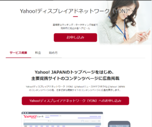 Yahoo!ディスプレイアドネットワーク（YDN）