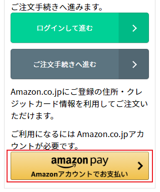 Amazon Payの画面