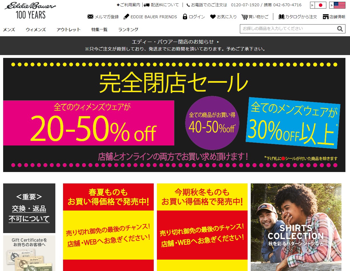 エディー・バウアー