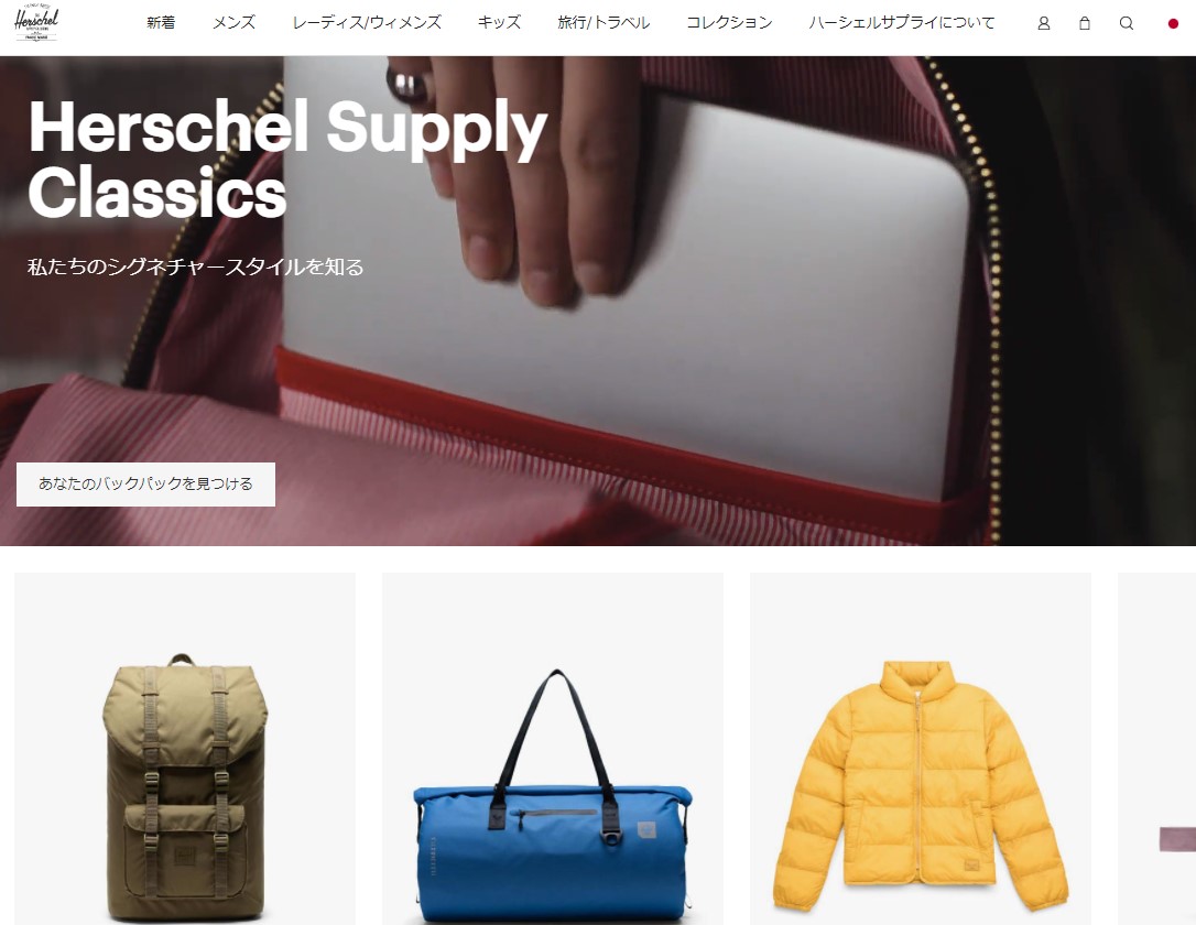 ハーシェル サプライ