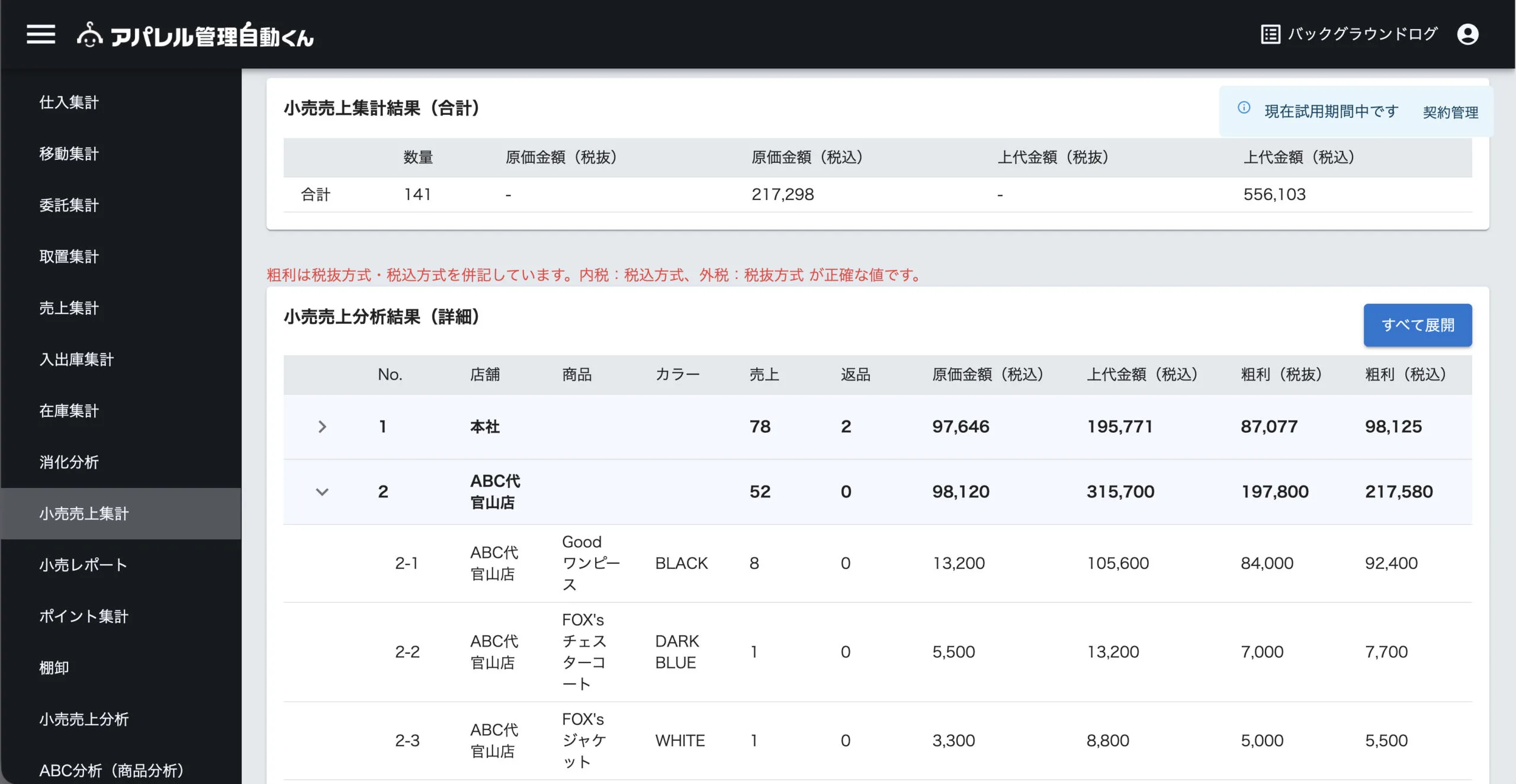 エフテクト 業務活用の様子