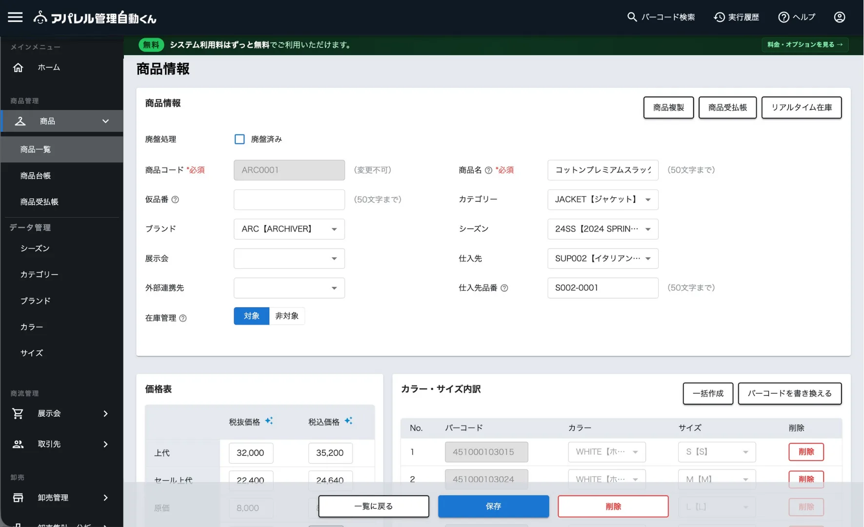 商品マスタ詳細・SKUマトリクス画面