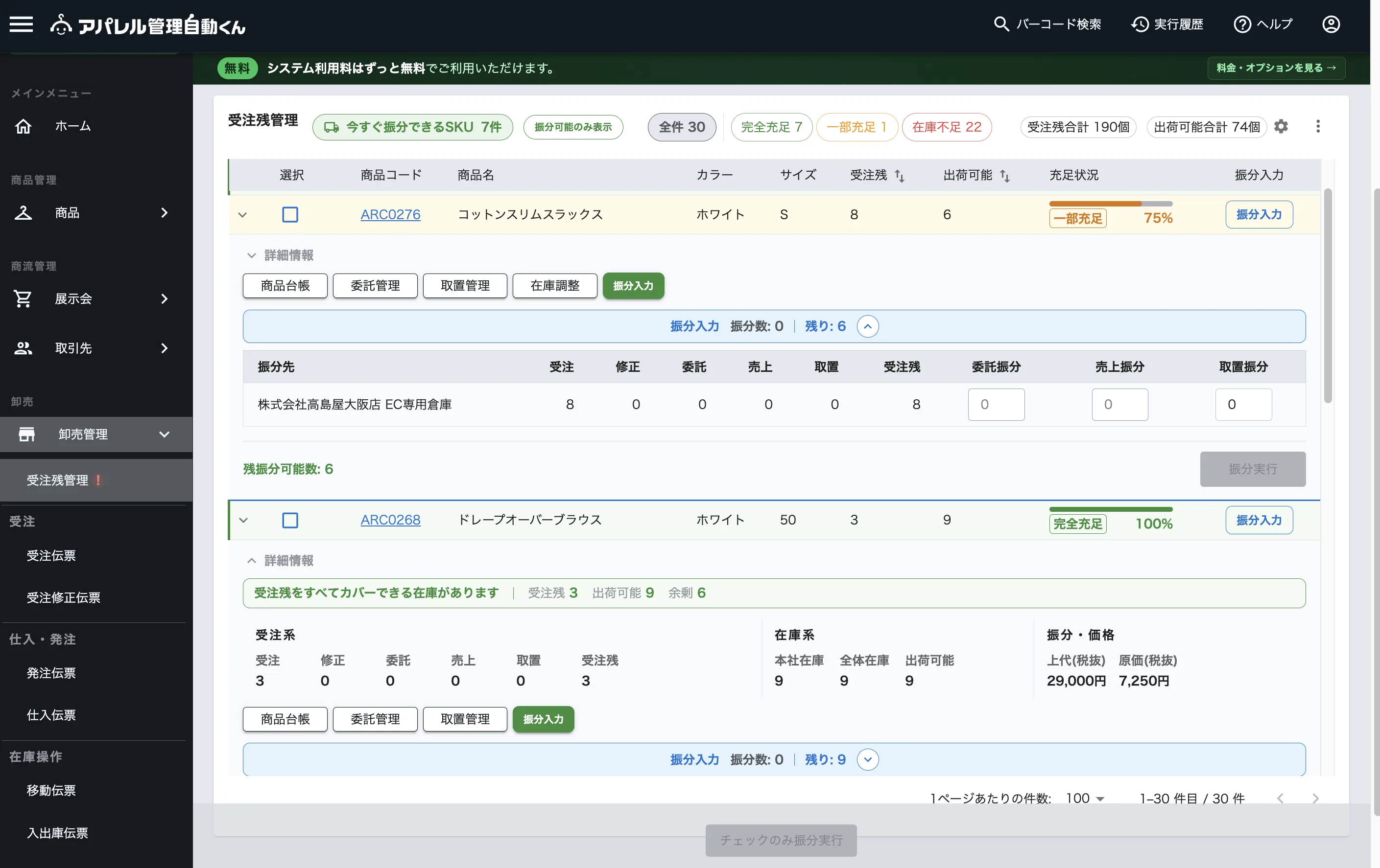 受注一覧・受注残管理画面