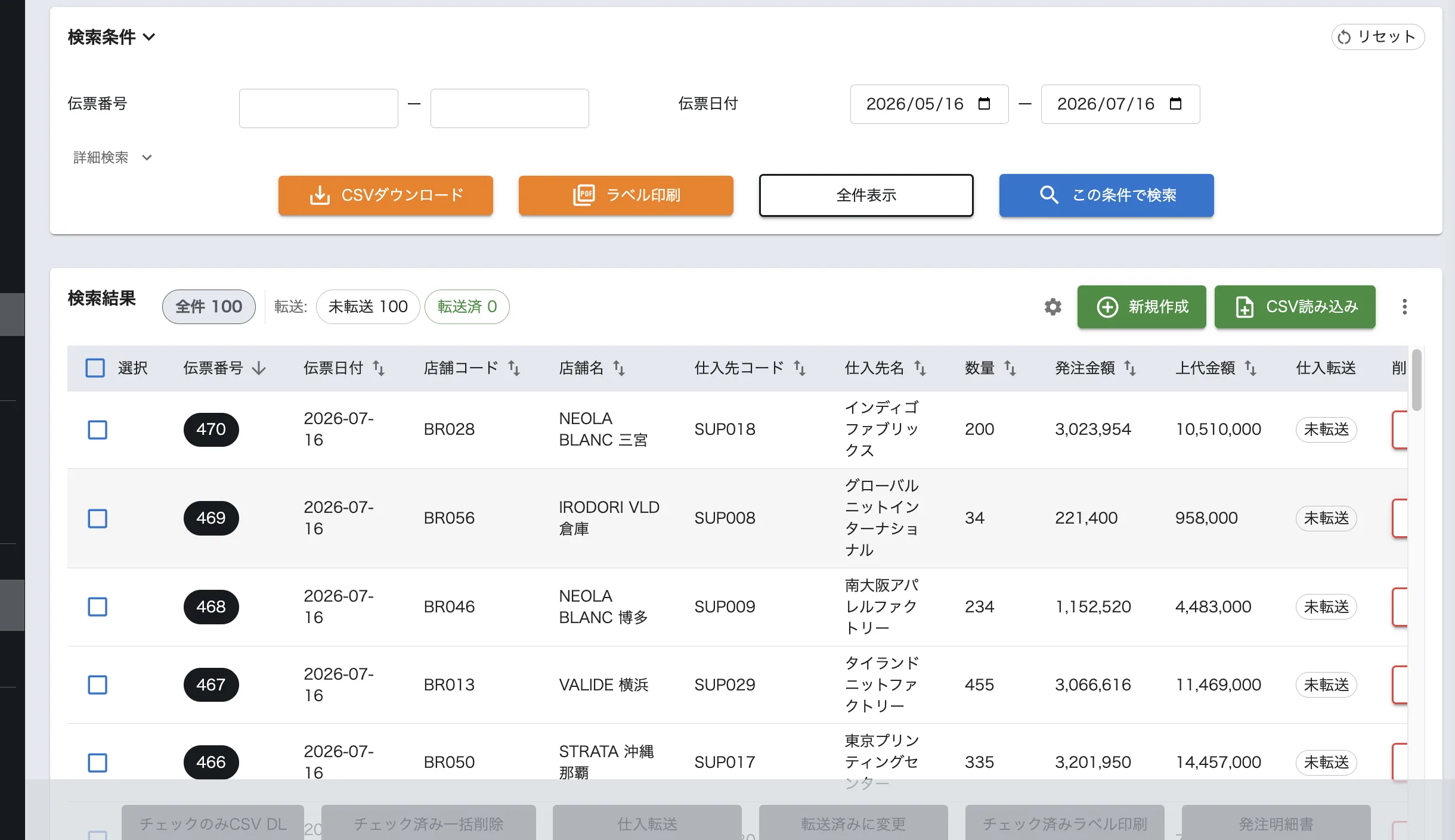 発注伝票の入力画面