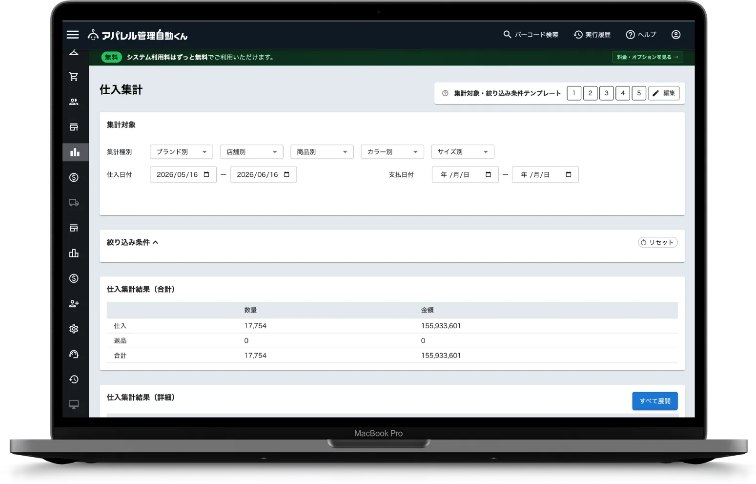 POS・CSV・外部サービス連携の画面