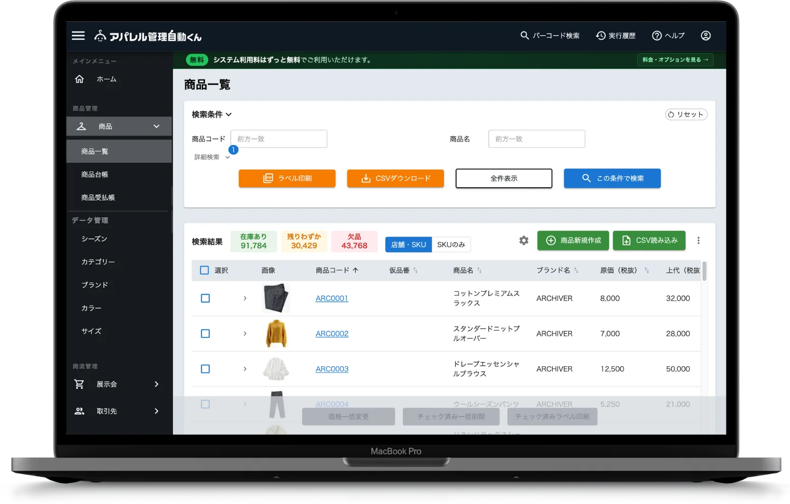 商品・SKU管理の画面