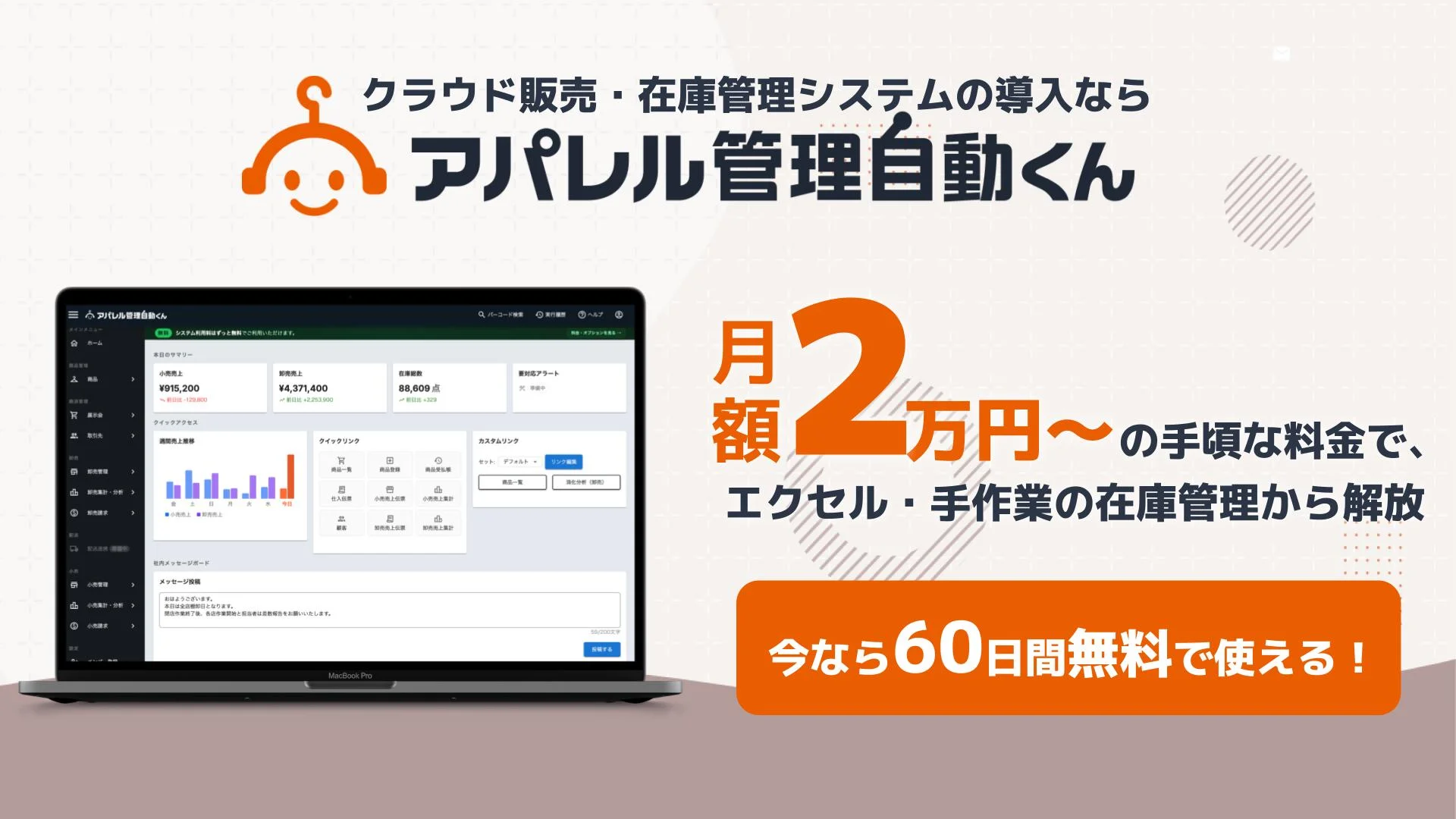 導入しやすい新プランを提供開始|今なら基本料金無料で月額5,000円から使える