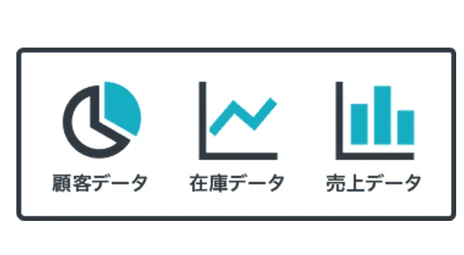 売上や在庫をデータで分析・可視化できる