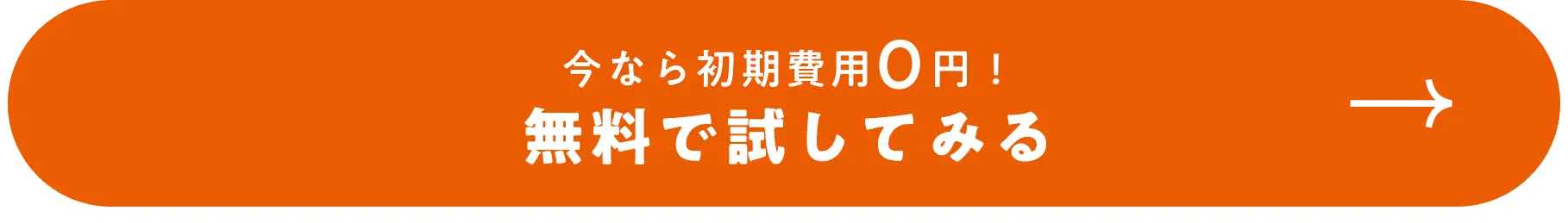 料金を確認して無料トライアルを利用する