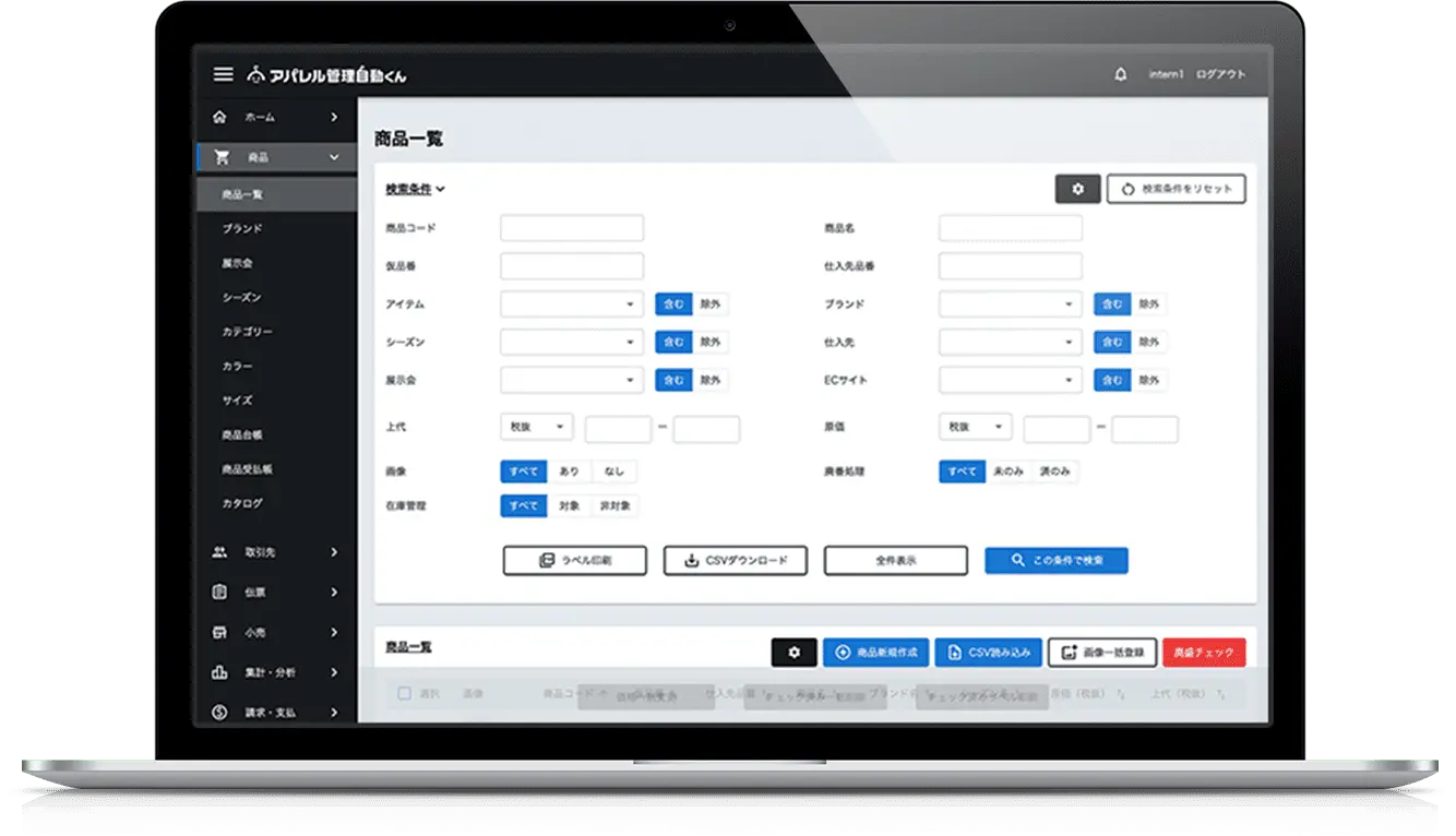 アパレル管理自動くん 管理画面画像
