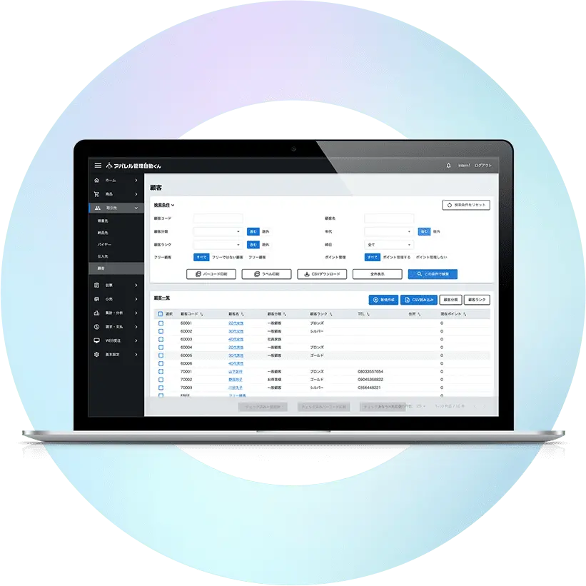 アパレル管理自動くん管理画面
