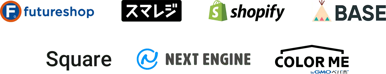 futureshop、スマレジ、Shopify、BASE、Square、ネクストエンジン、カラーミーショップ
